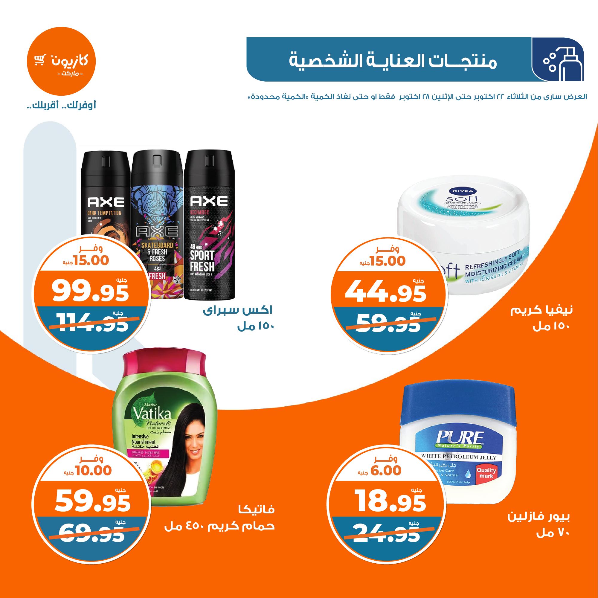 kazyon offers from 28oct to 22oct 2024 عروض كازيون من 28 أكتوبر حتى 22 أكتوبر 2024 صفحة رقم 42